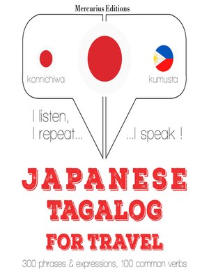cover image of タガログ語で旅行の単語やフレーズ